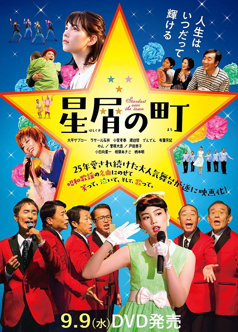 映画 星屑の町 公式サイト 3月6日全国公開 映画 星屑の町 公式サイト 3月6日全国公開