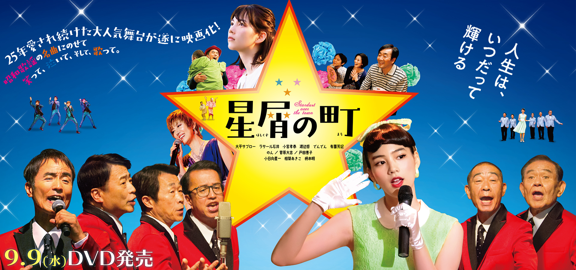 映画 星屑の町 公式サイト 3月6日全国公開